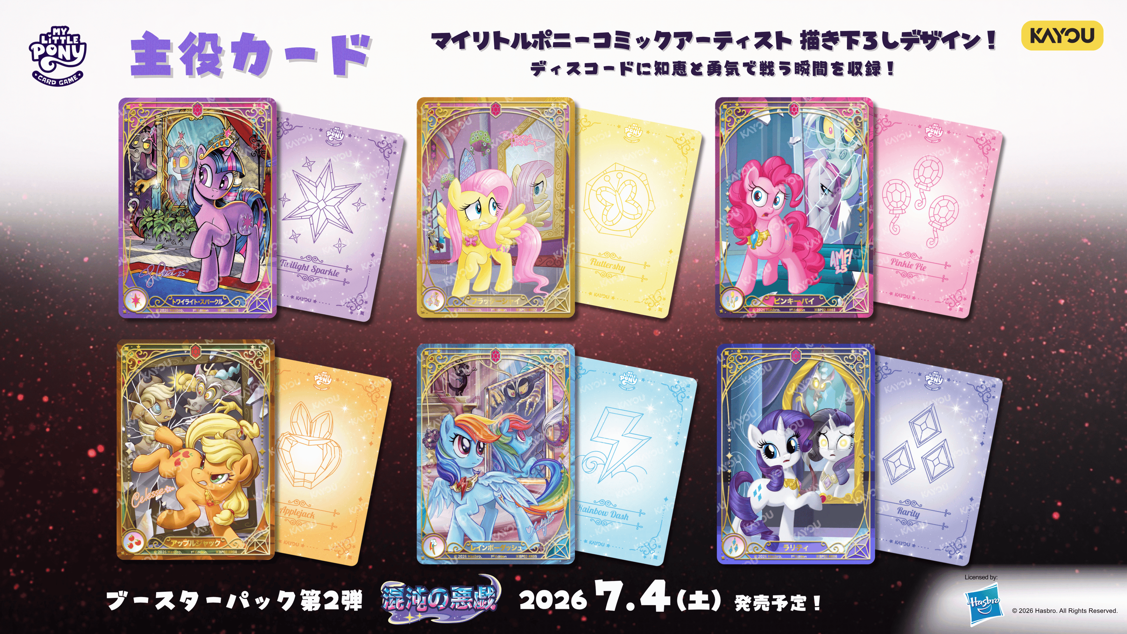 MY LITTLE PONY CARD GAME MY LITTLE PONY CARD GAME