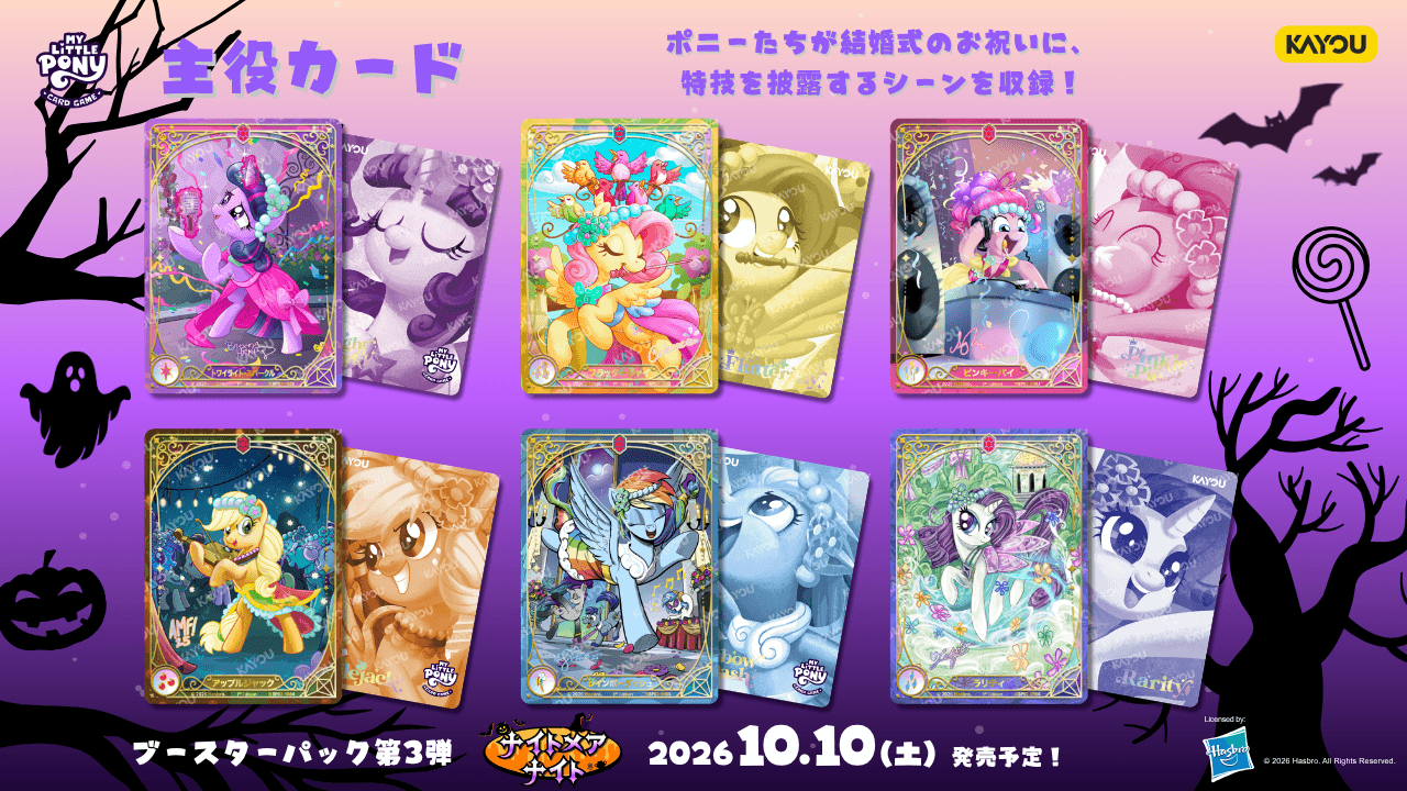 MY LITTLE PONY CARD GAME MY LITTLE PONY CARD GAME